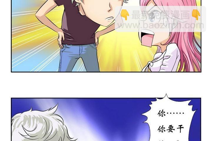 🍼都市极品仙医 第7话 孤男寡女 第15页