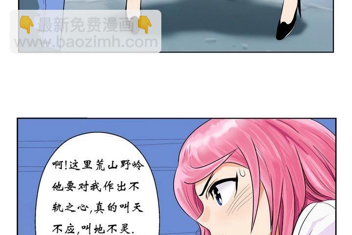 🍼都市极品仙医 第7话 孤男寡女 第18页