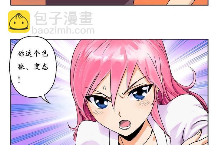 🍼都市极品仙医 第7话 孤男寡女 第21页