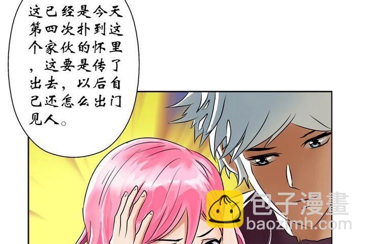 🍼都市极品仙医 第7话 孤男寡女 第29页
