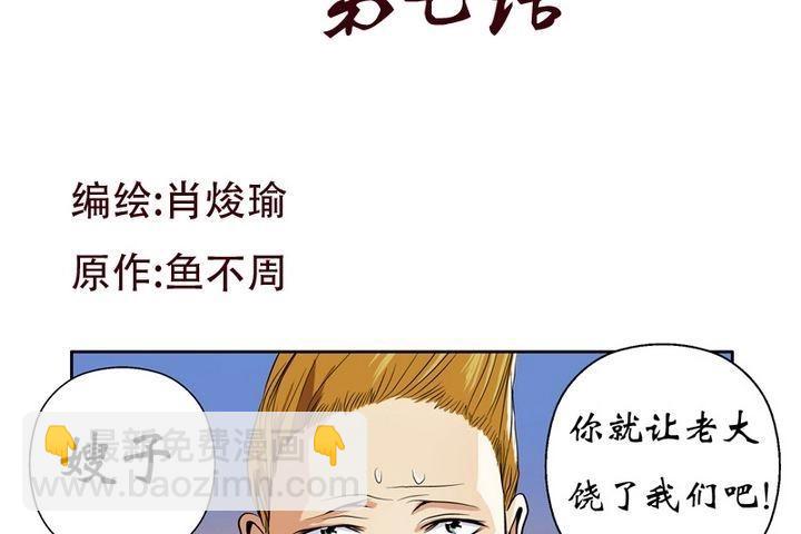 🍼都市极品仙医 第7话 孤男寡女 第3页