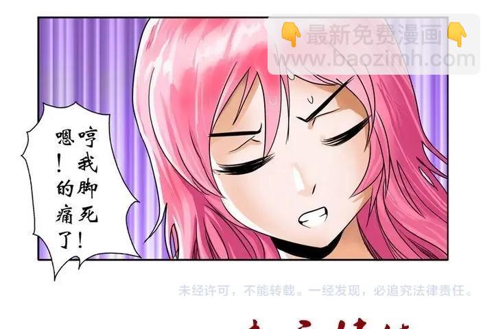 🍼都市极品仙医 第7话 孤男寡女 第33页
