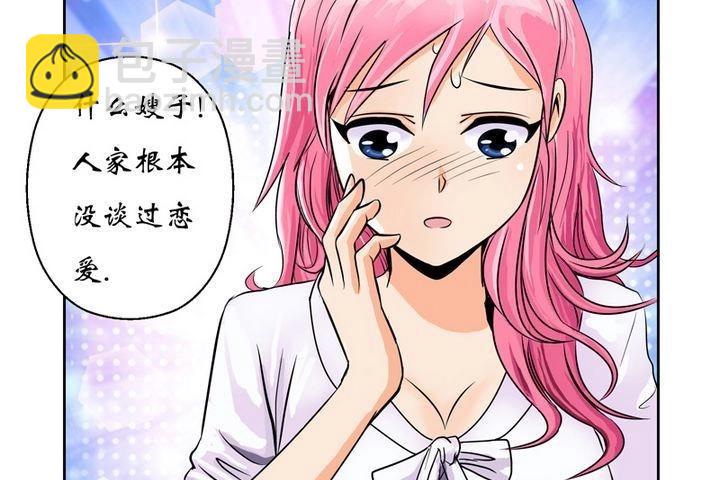 🍼都市极品仙医 第7话 孤男寡女 第5页