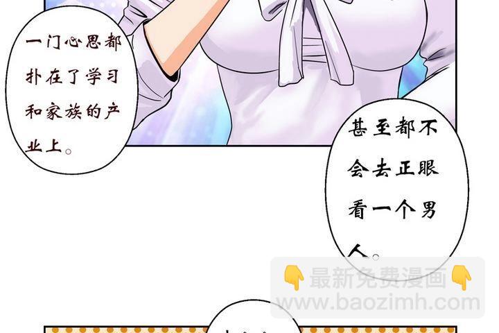 🍼都市极品仙医 第7话 孤男寡女 第6页