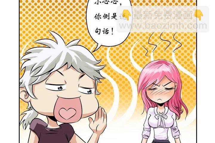 🍼都市极品仙医 第7话 孤男寡女 第7页