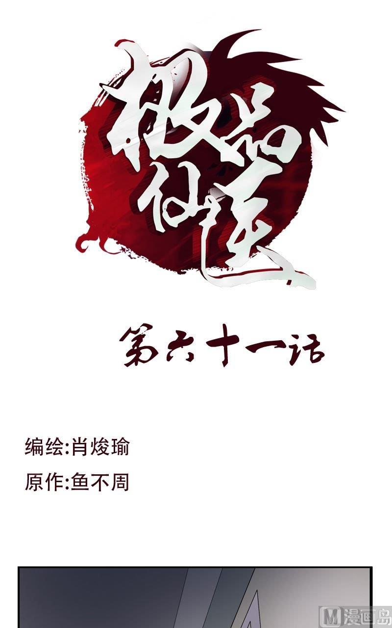 🍼都市极品仙医 第61话 班花 第1页