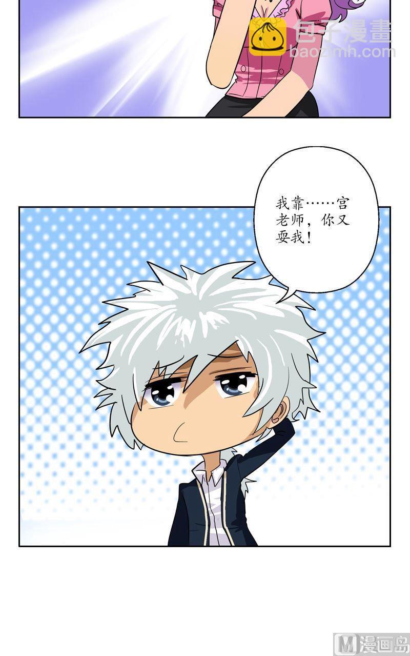 🍼都市极品仙医 第61话 班花 第10页