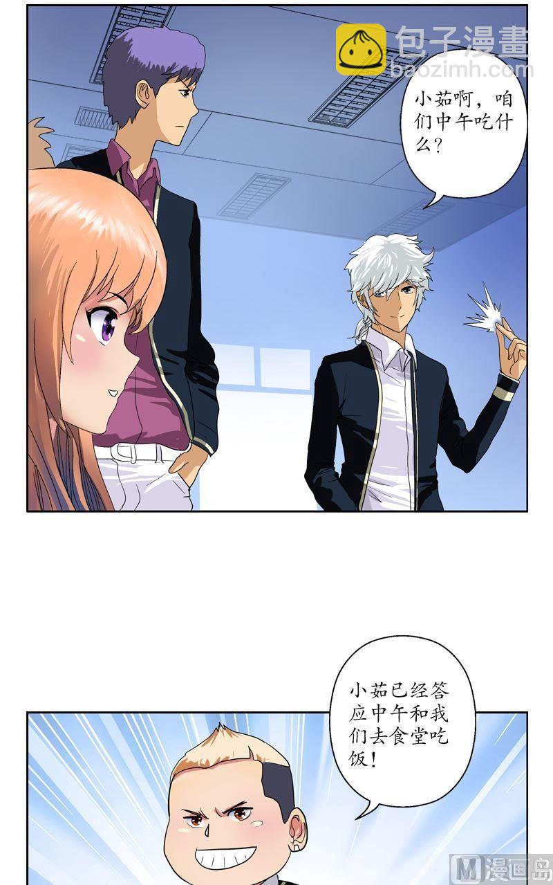 🍼都市极品仙医 第61话 班花 第12页