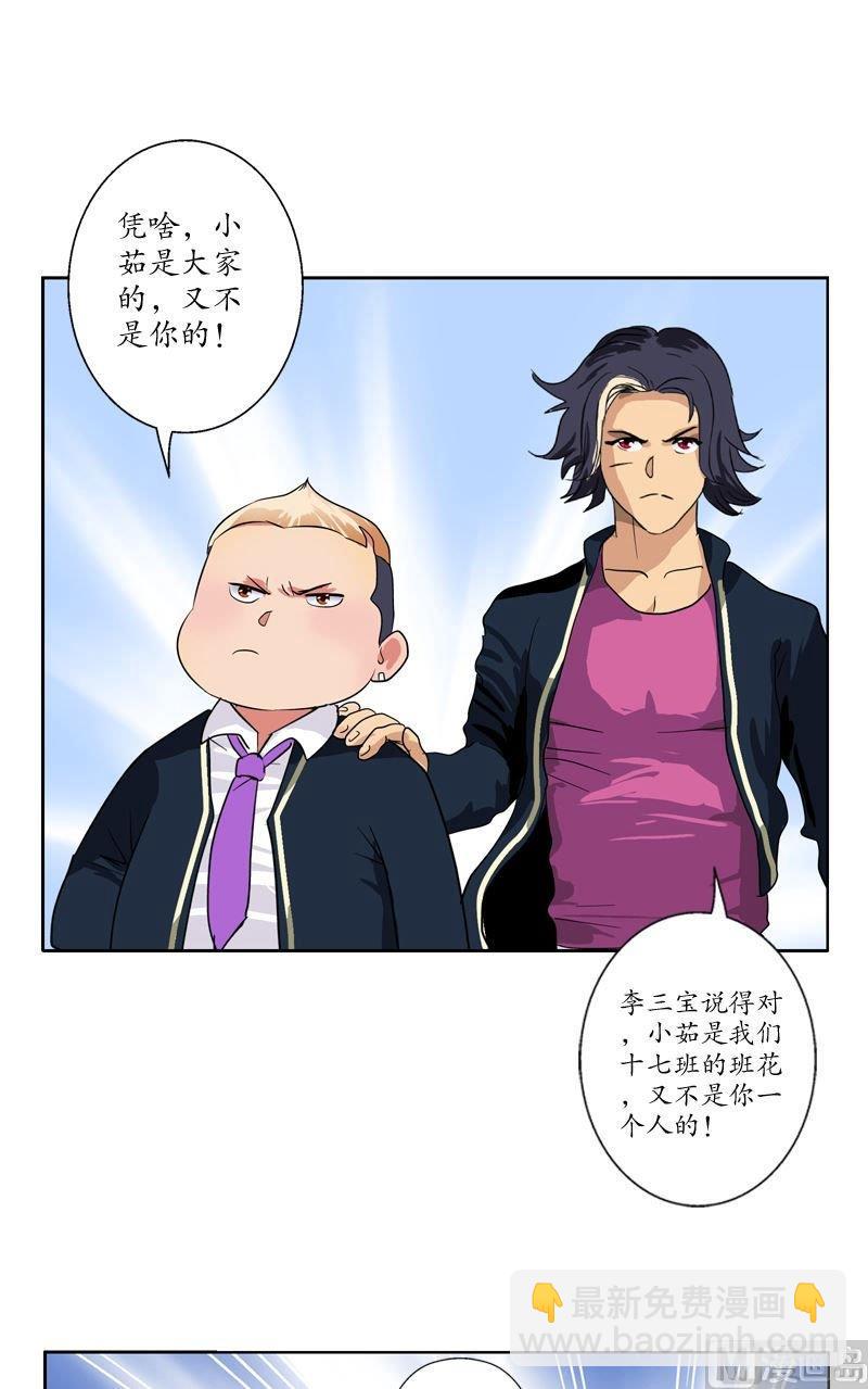 🍼都市极品仙医 第61话 班花 第14页