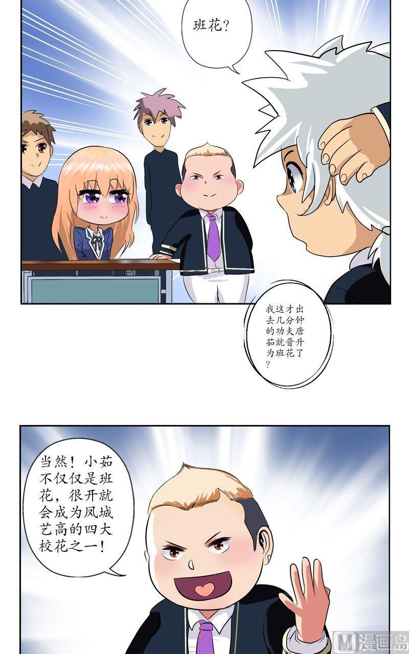 🍼都市极品仙医 第61话 班花 第15页
