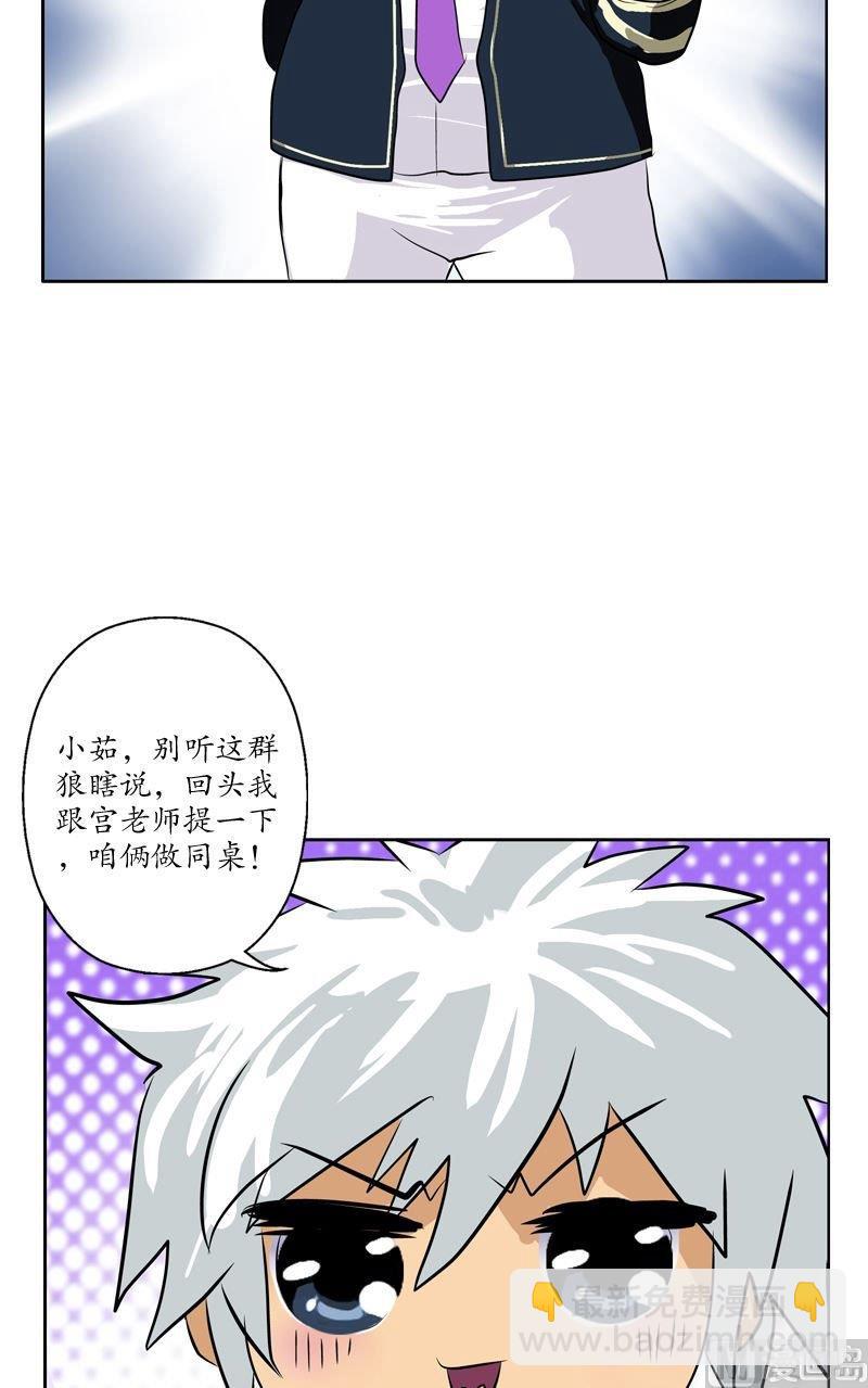 🍼都市极品仙医 第61话 班花 第16页