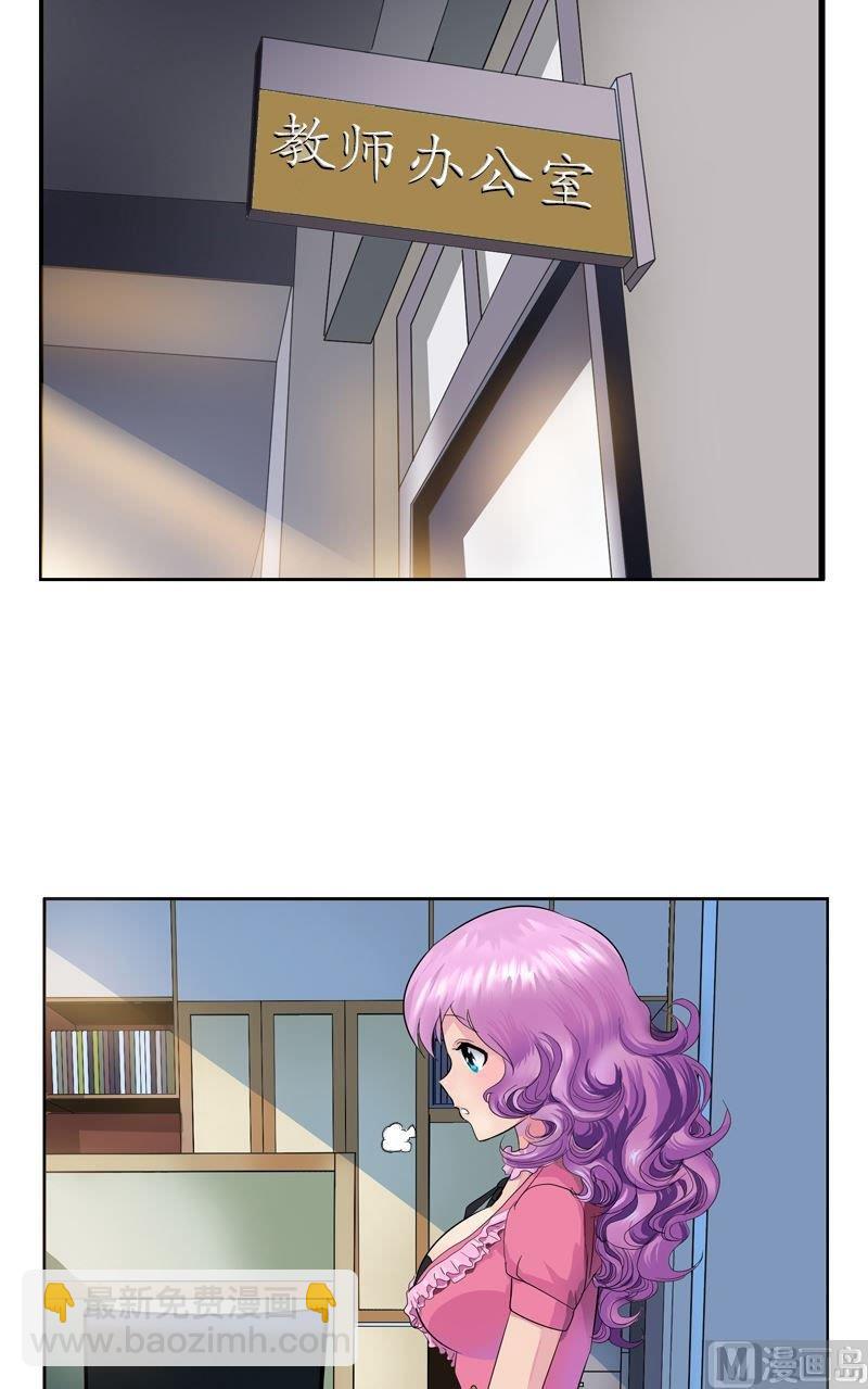 🍼都市极品仙医 第61话 班花 第2页