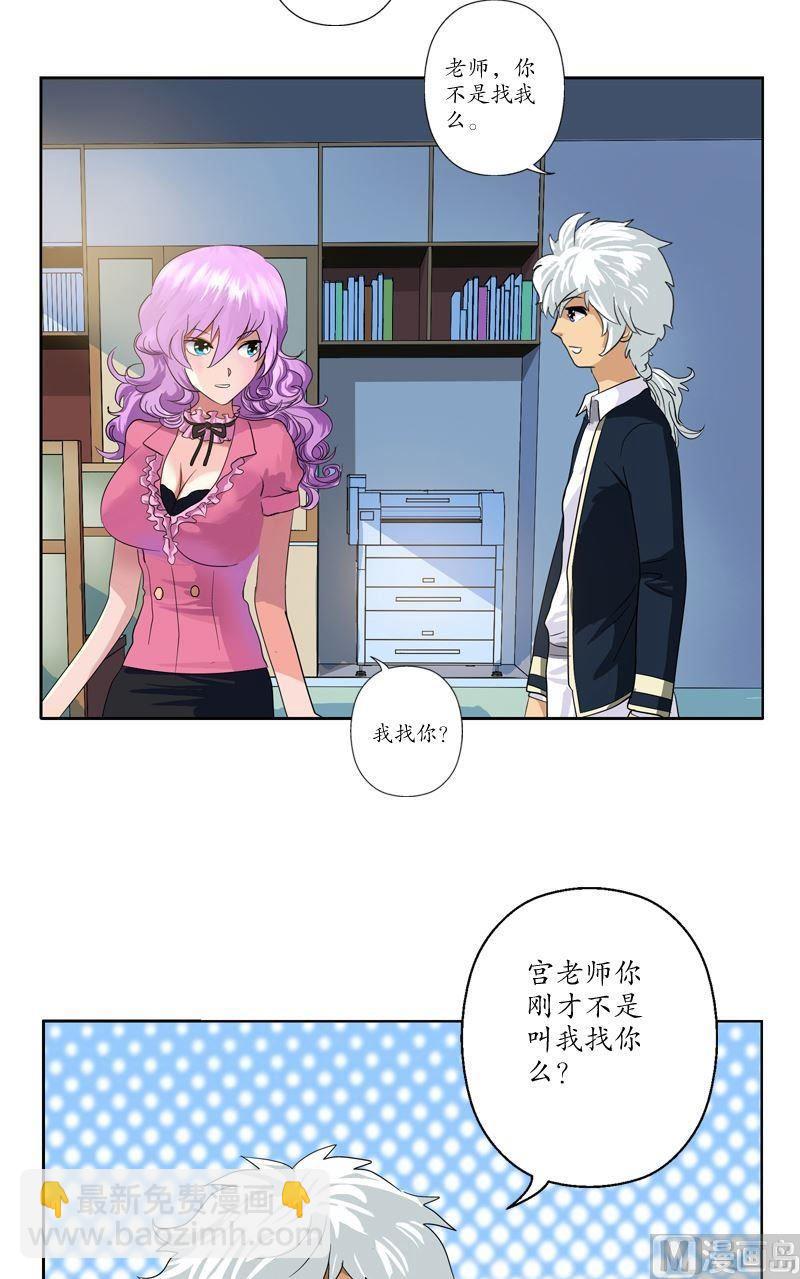 🍼都市极品仙医 第61话 班花 第4页