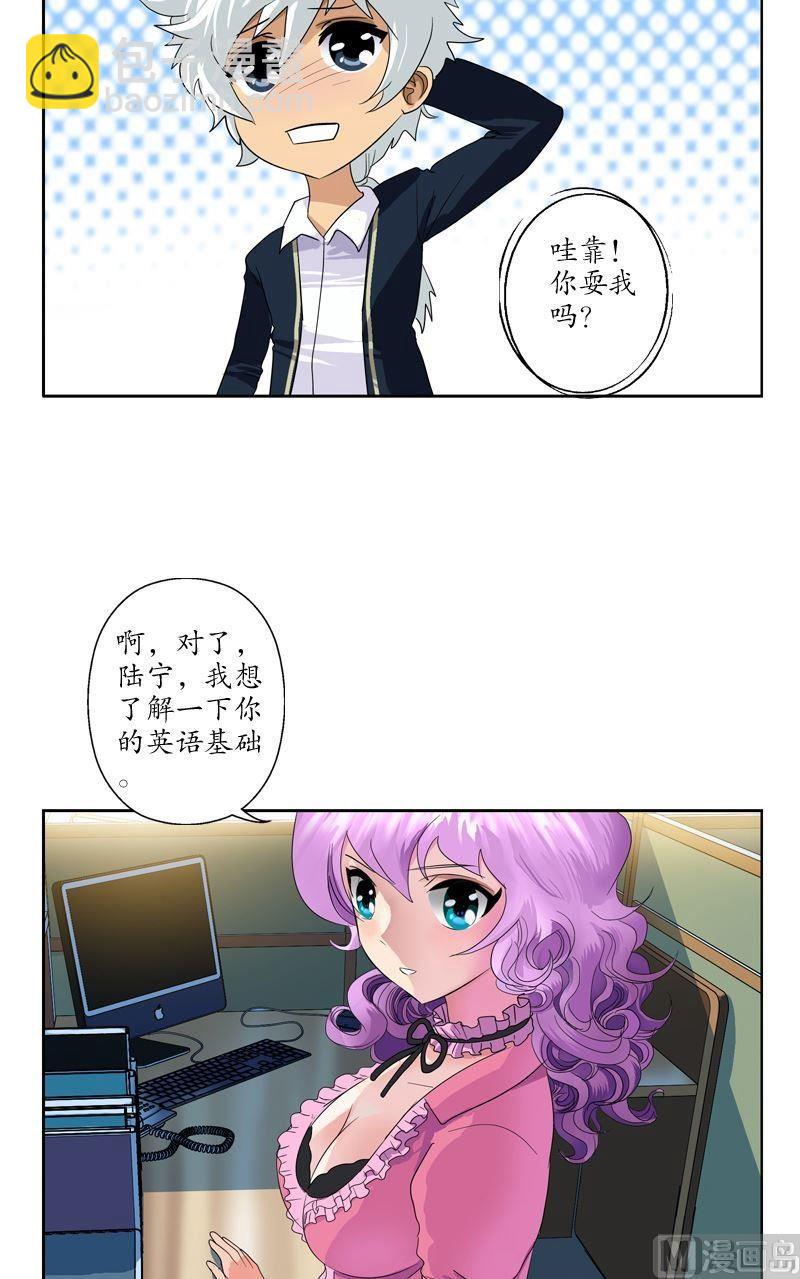 🍼都市极品仙医 第61话 班花 第5页