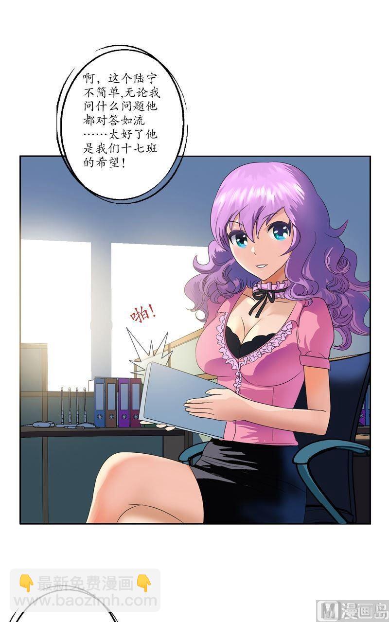 🍼都市极品仙医 第61话 班花 第7页