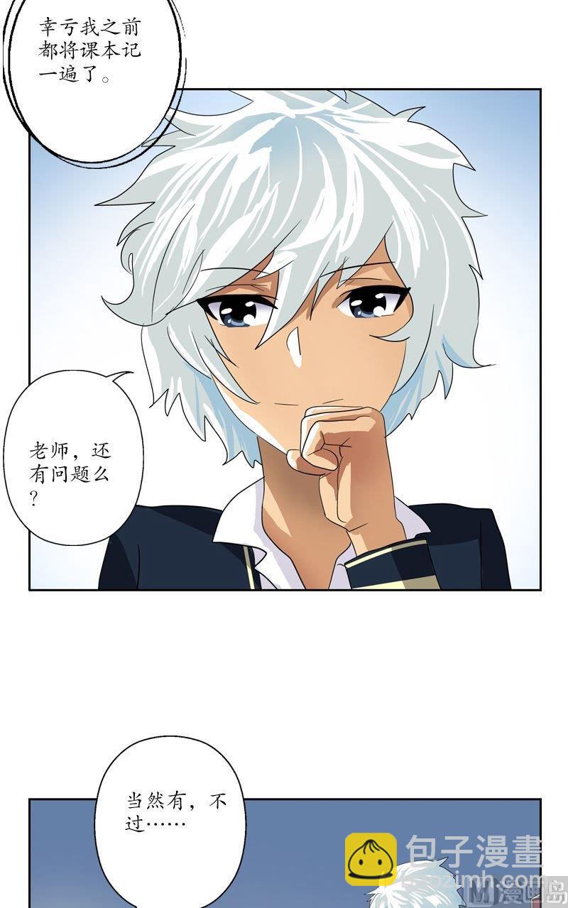 🍼都市极品仙医 第61话 班花 第8页