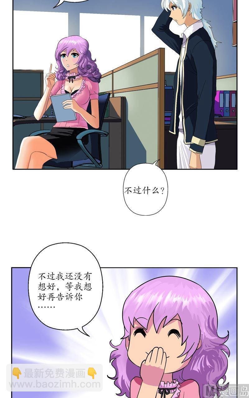 🍼都市极品仙医 第61话 班花 第9页