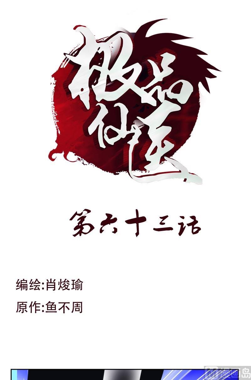 🍼都市极品仙医 第63话 跟着你混 第1页