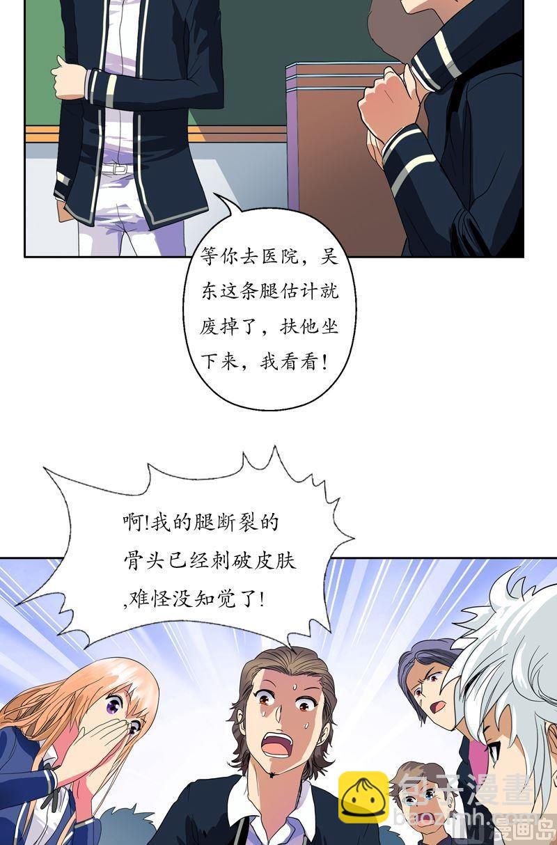 🍼都市极品仙医 第63话 跟着你混 第11页