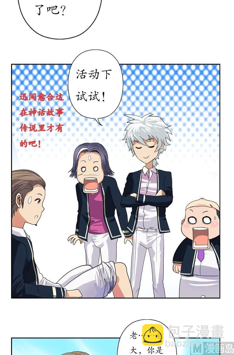 🍼都市极品仙医 第63话 跟着你混 第19页