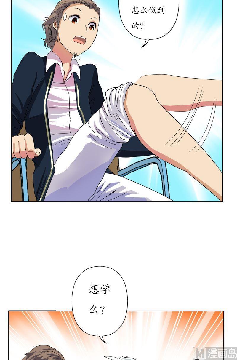 🍼都市极品仙医 第63话 跟着你混 第20页