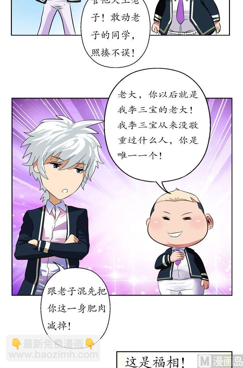 🍼都市极品仙医 第63话 跟着你混 第7页