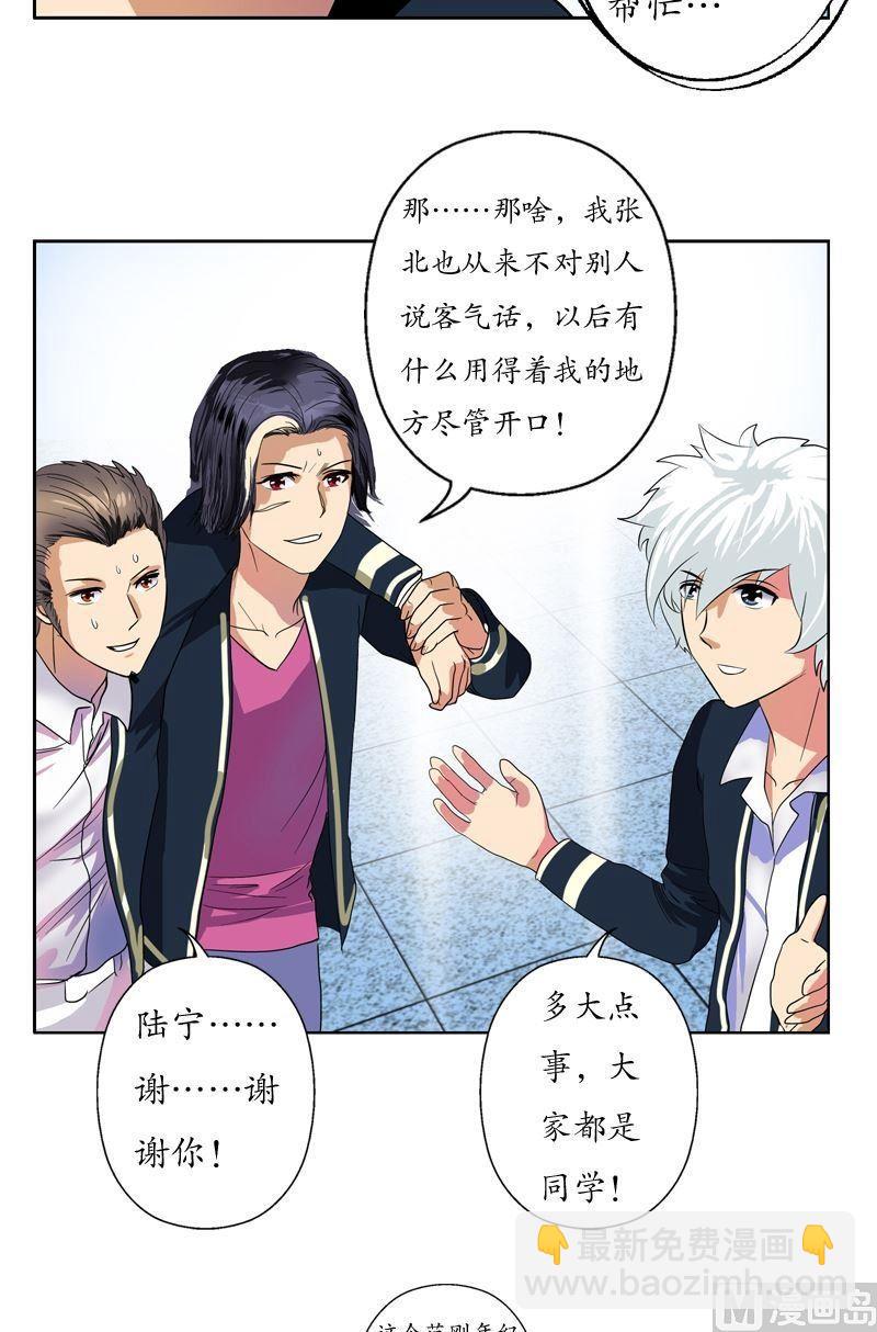 🍼都市极品仙医 第63话 跟着你混 第9页