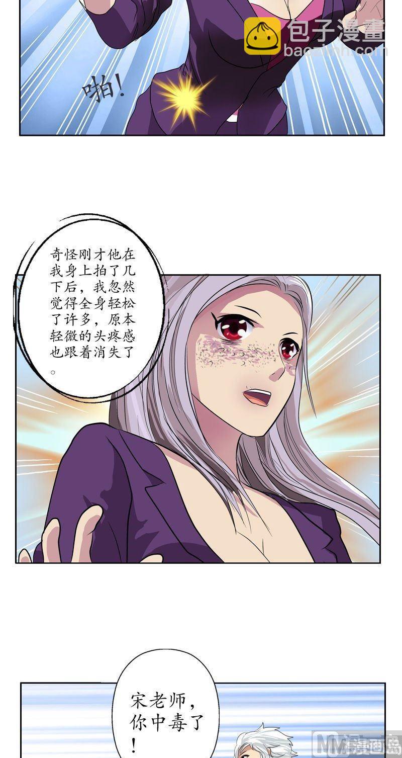 🍼都市极品仙医 第65话 中毒 第10页