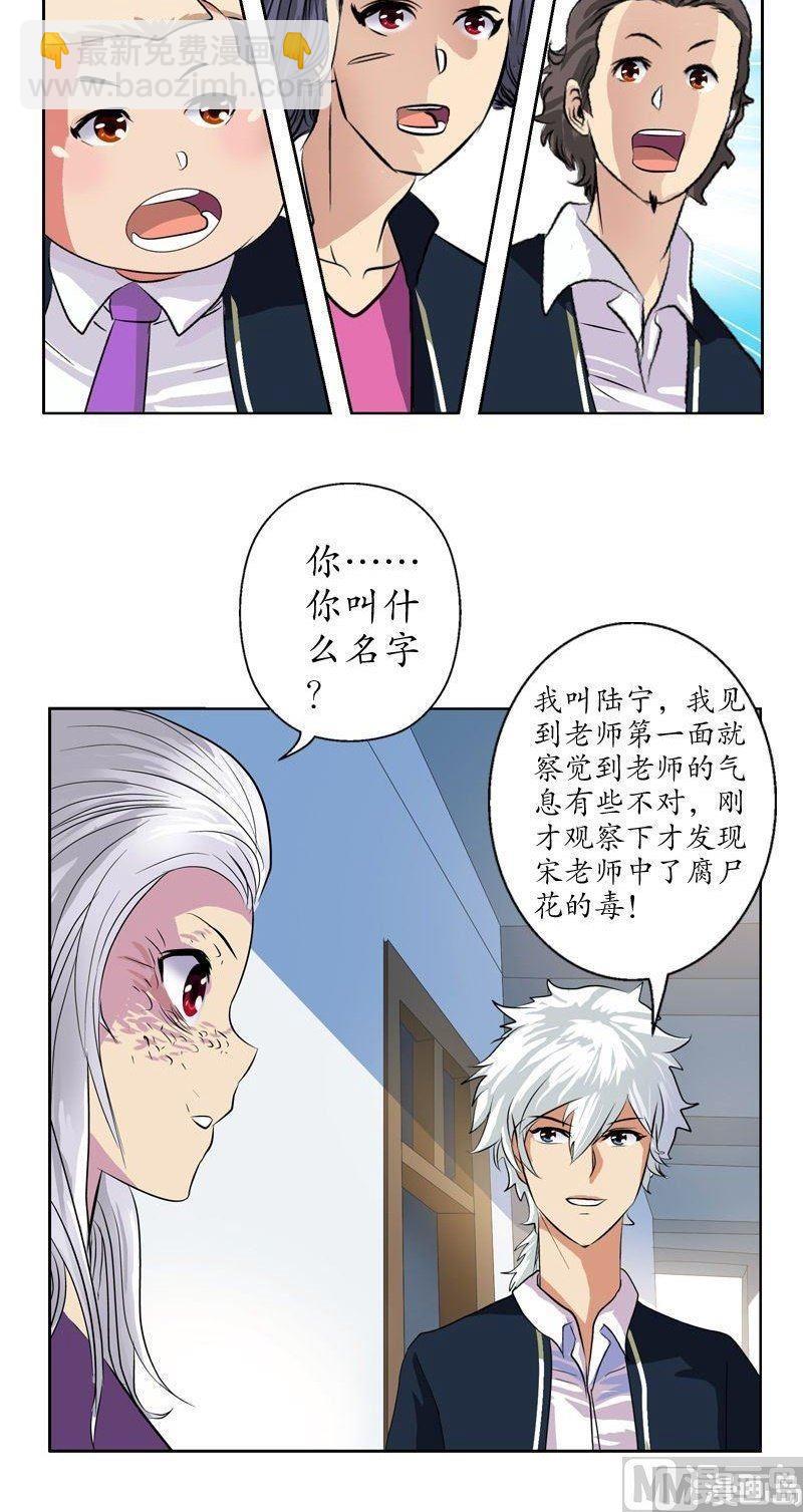 🍼都市极品仙医 第65话 中毒 第12页