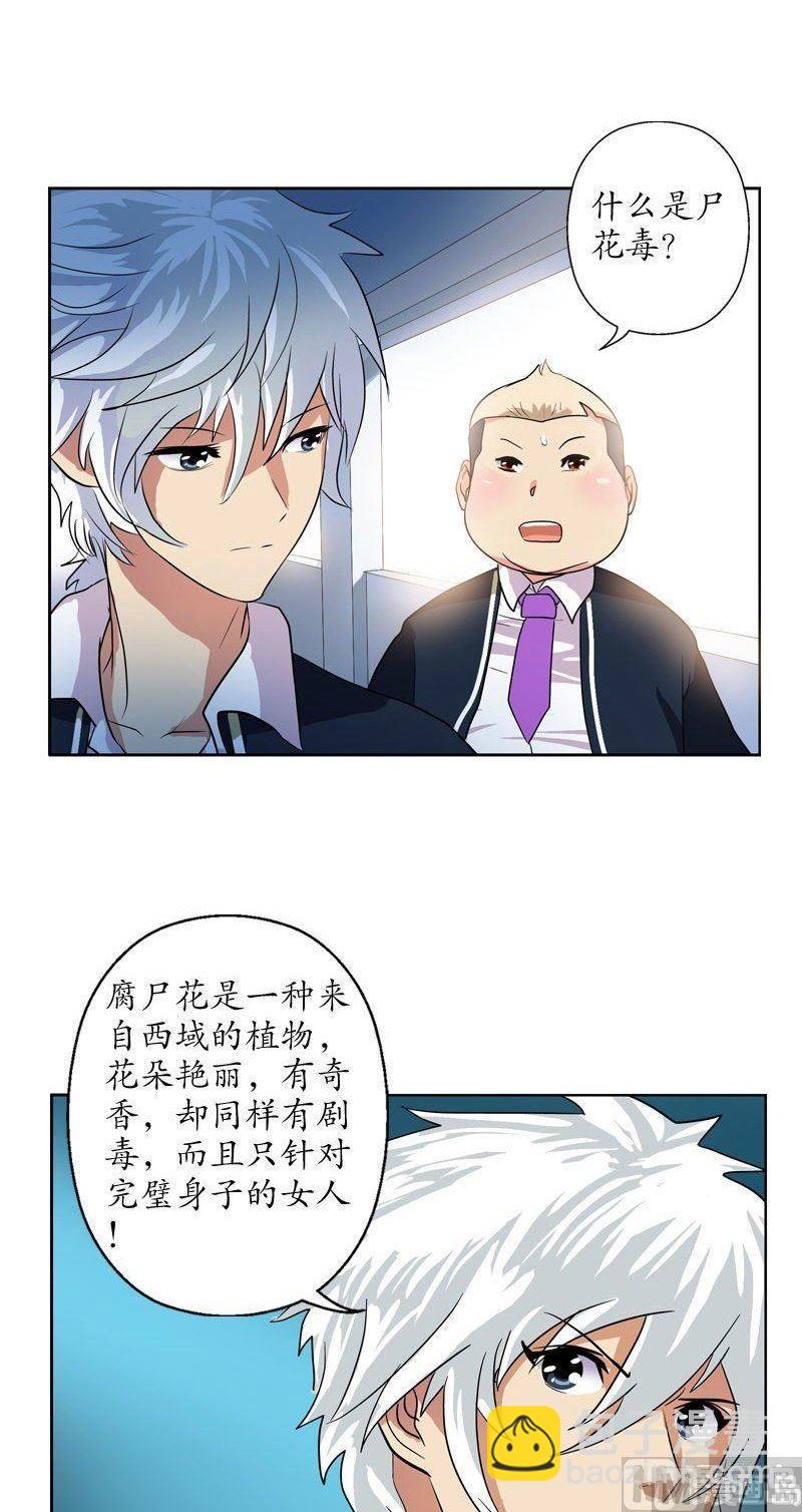 🍼都市极品仙医 第65话 中毒 第13页