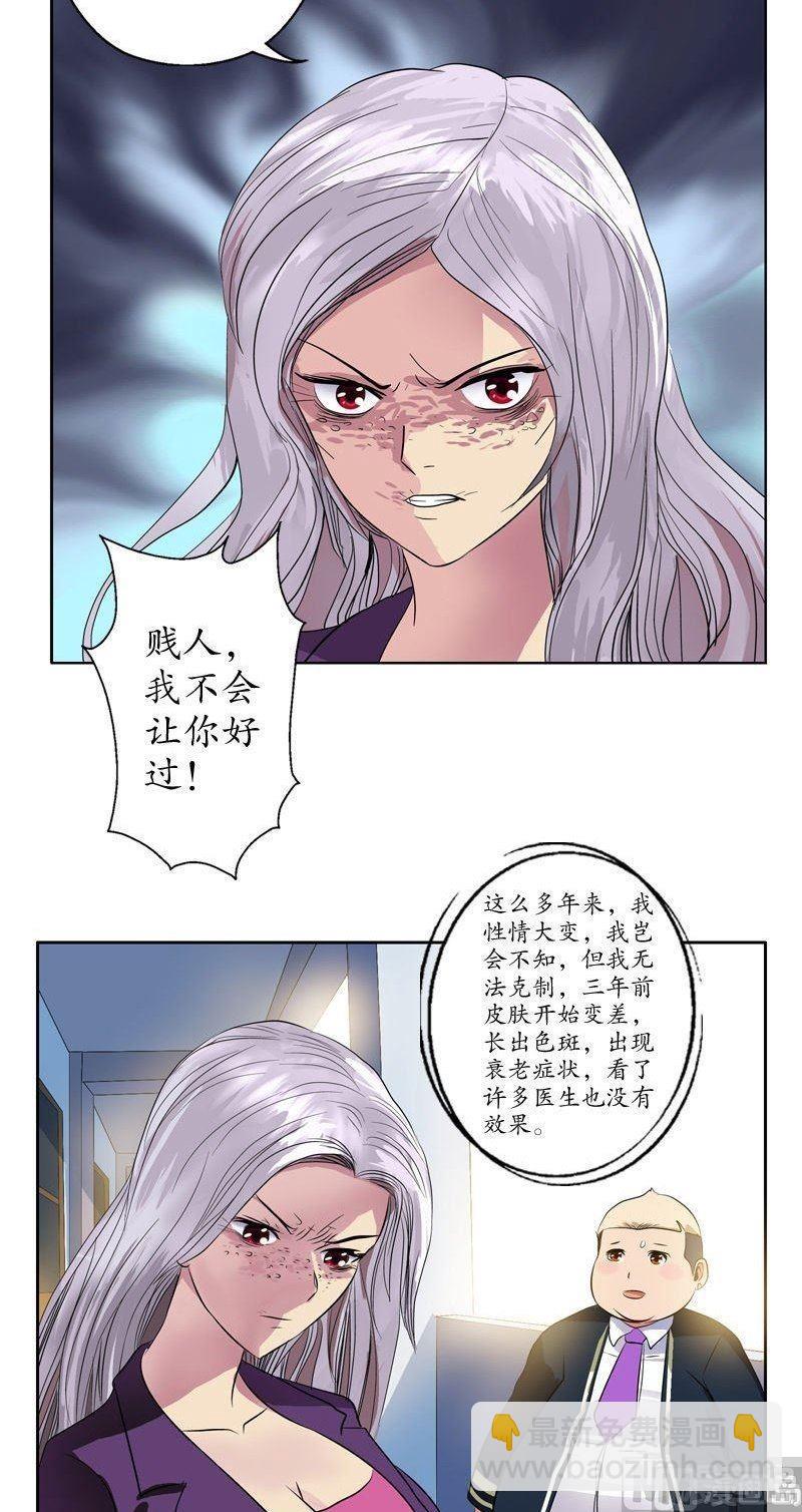 🍼都市极品仙医 第65话 中毒 第15页