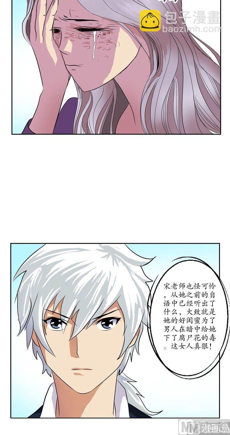 🍼都市极品仙医 第65话 中毒 第17页