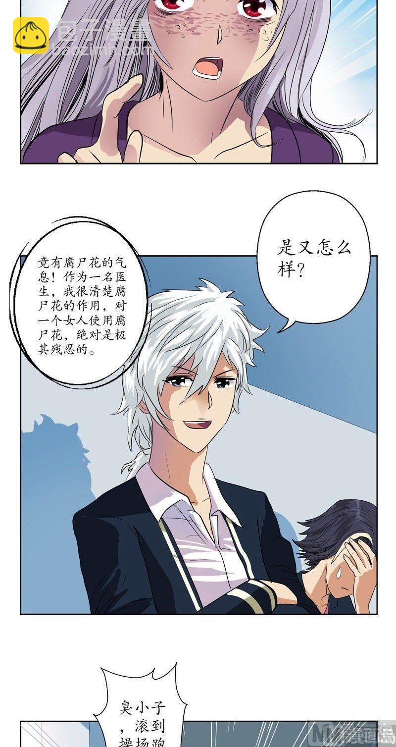 🍼都市极品仙医 第65话 中毒 第4页