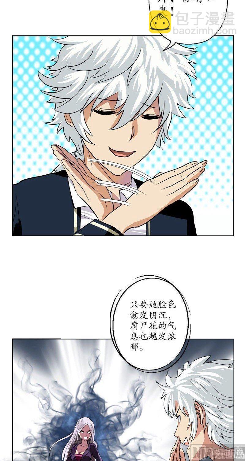 🍼都市极品仙医 第65话 中毒 第7页