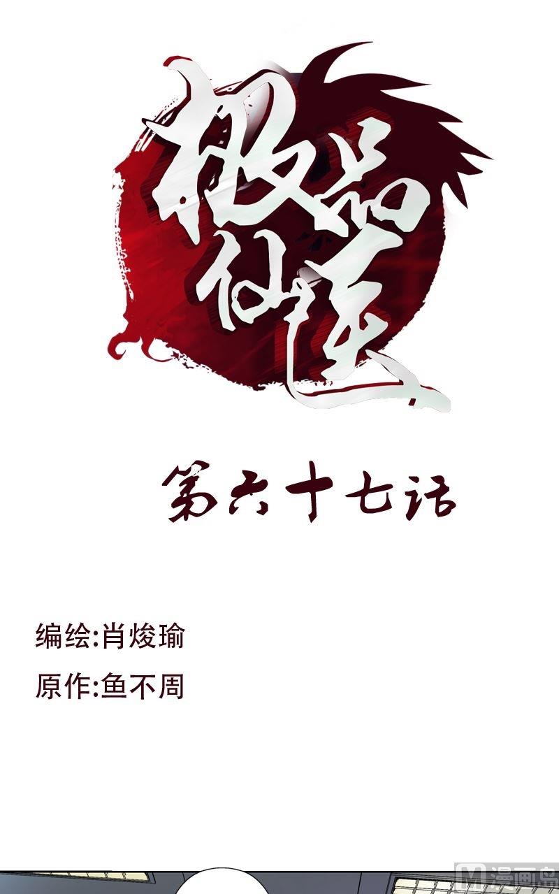 🍼都市极品仙医 第67话 狠人榜 第1页