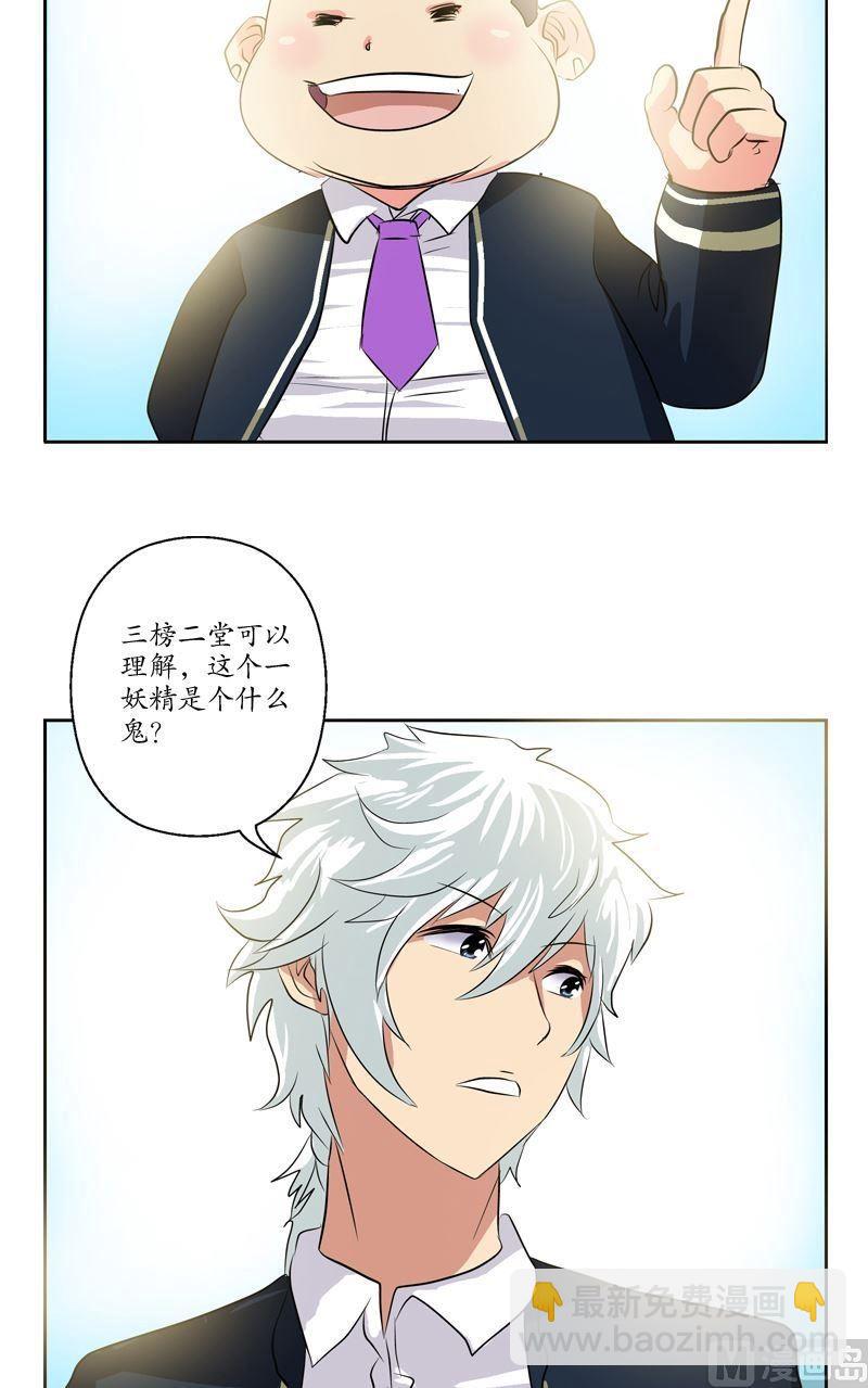 🍼都市极品仙医 第67话 狠人榜 第10页