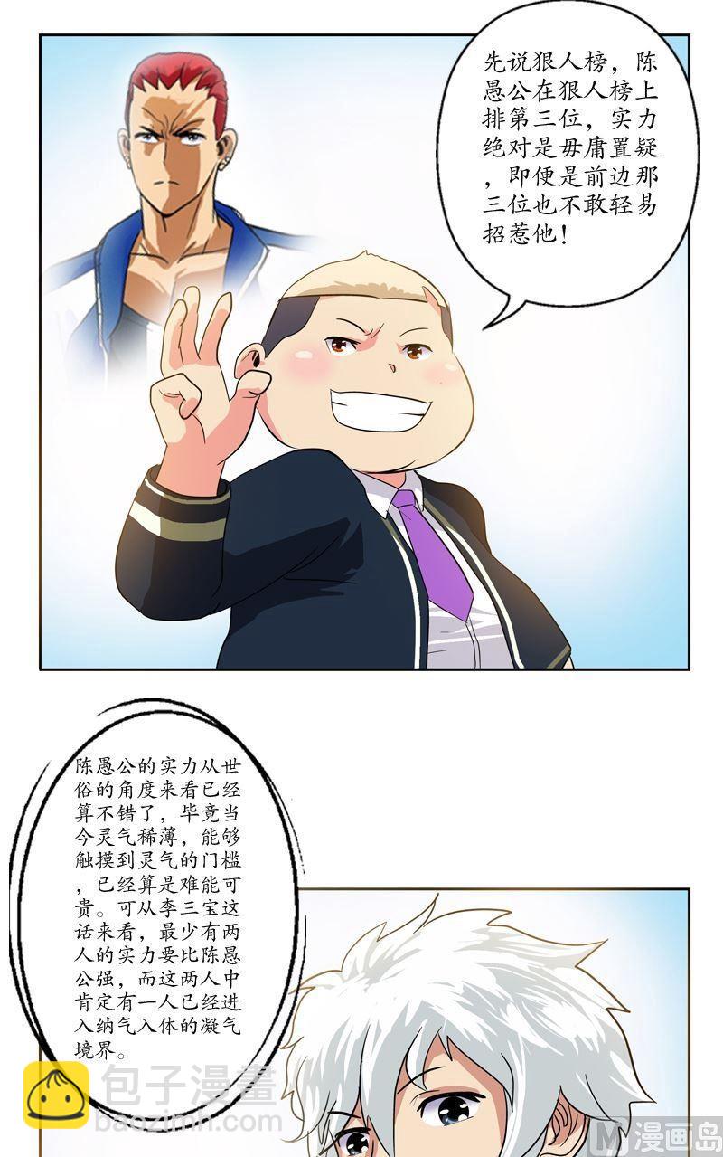 🍼都市极品仙医 第67话 狠人榜 第12页