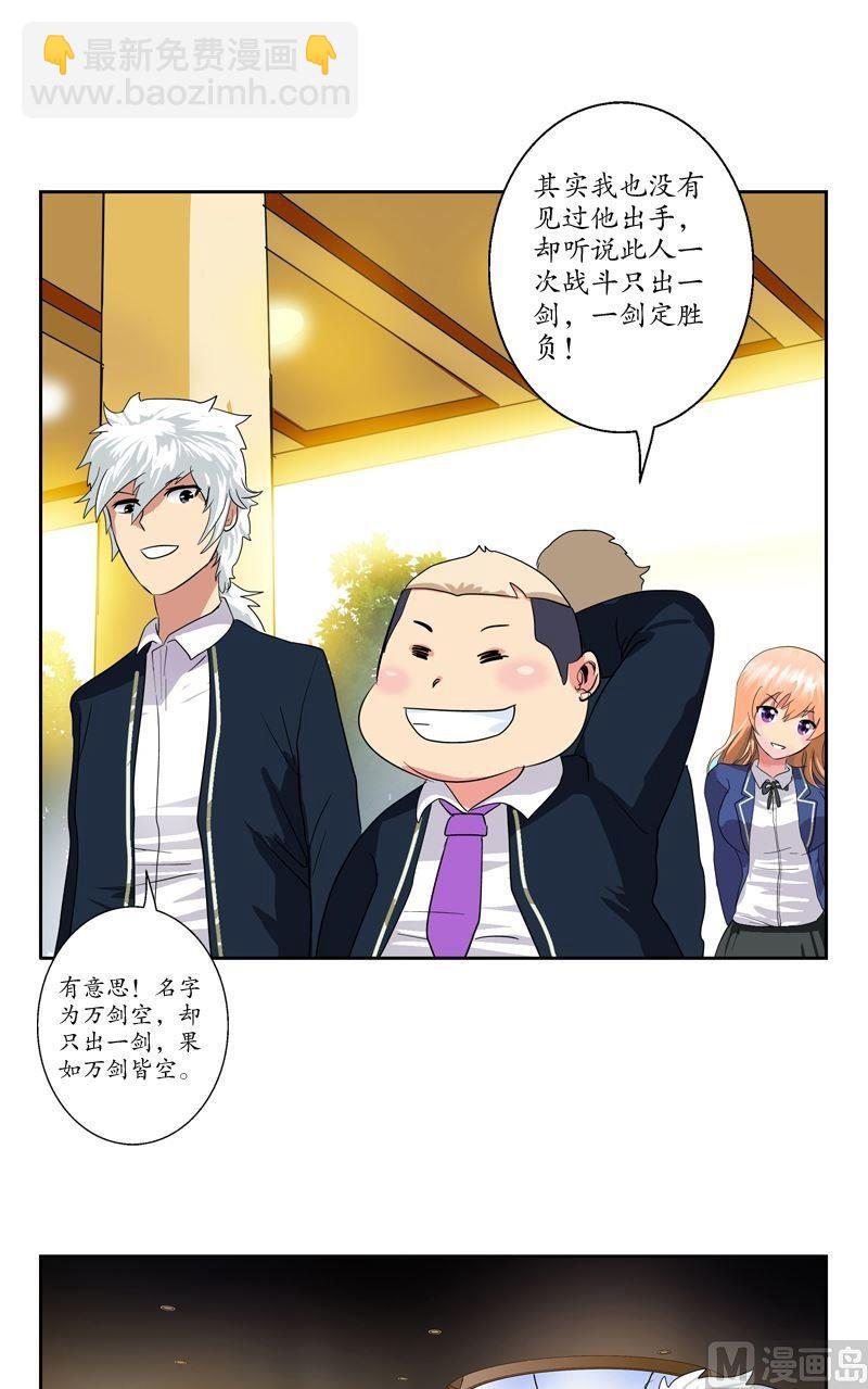 🍼都市极品仙医 第67话 狠人榜 第14页