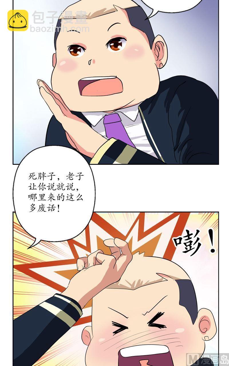 🍼都市极品仙医 第67话 狠人榜 第19页