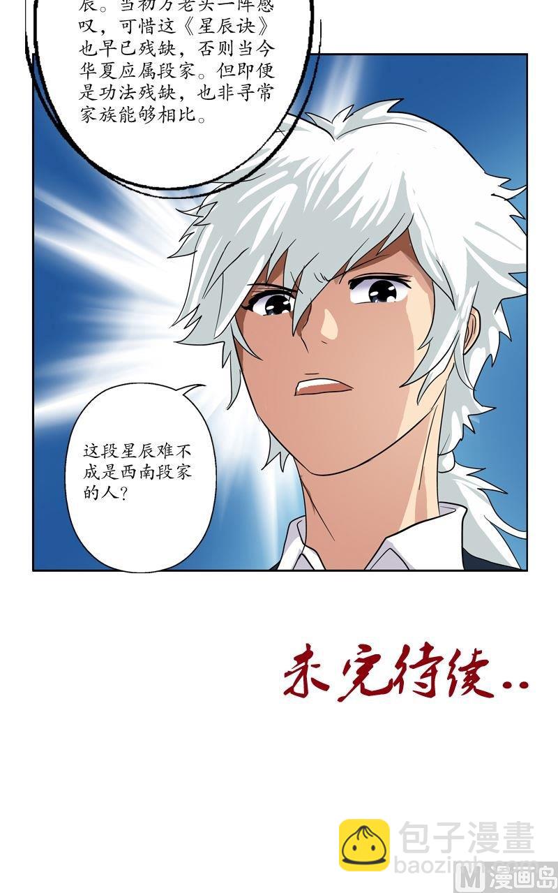 🍼都市极品仙医 第67话 狠人榜 第21页