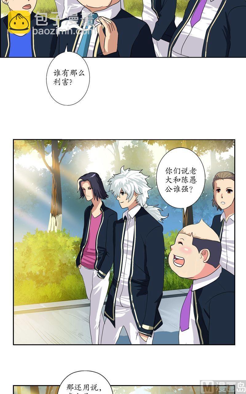 🍼都市极品仙医 第67话 狠人榜 第4页