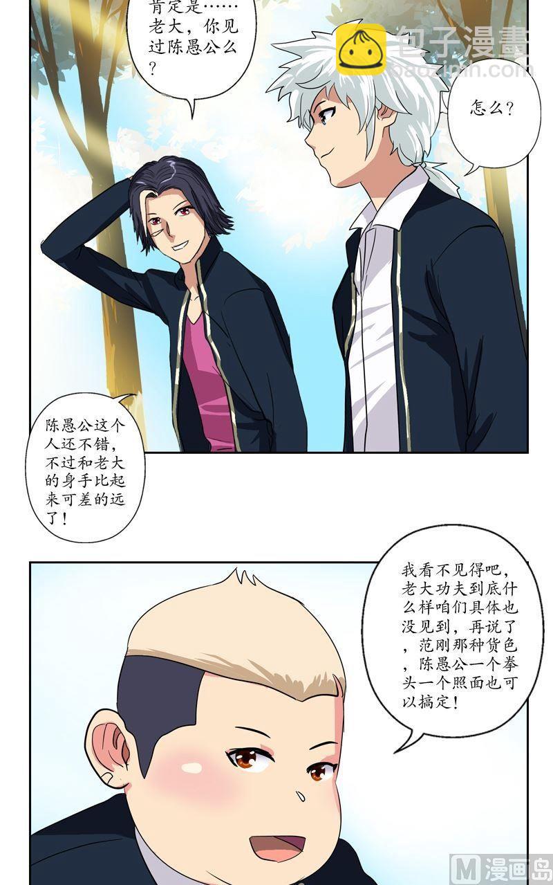 🍼都市极品仙医 第67话 狠人榜 第5页