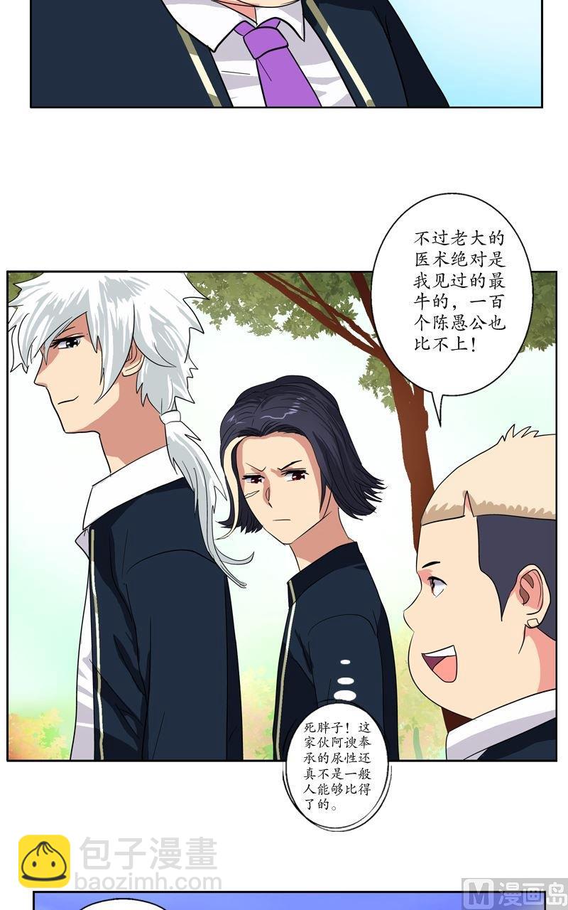 🍼都市极品仙医 第67话 狠人榜 第6页