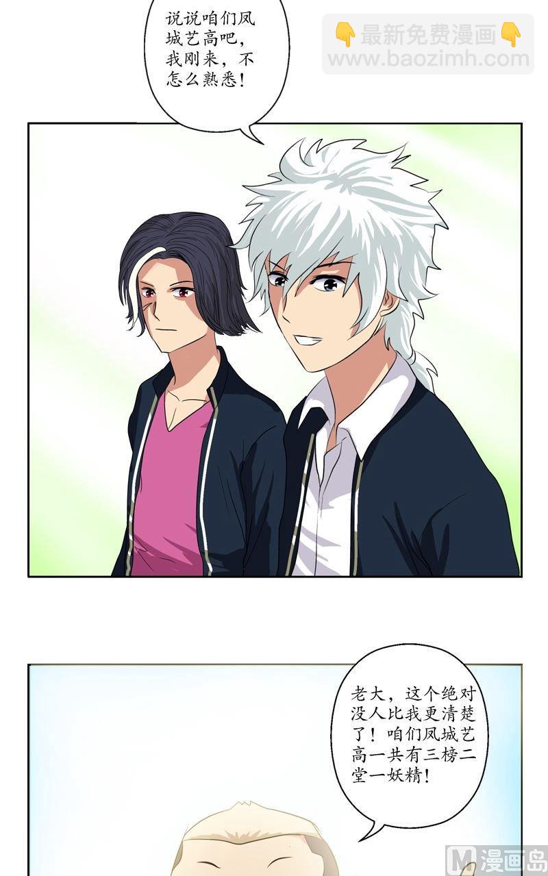 🍼都市极品仙医 第67话 狠人榜 第9页