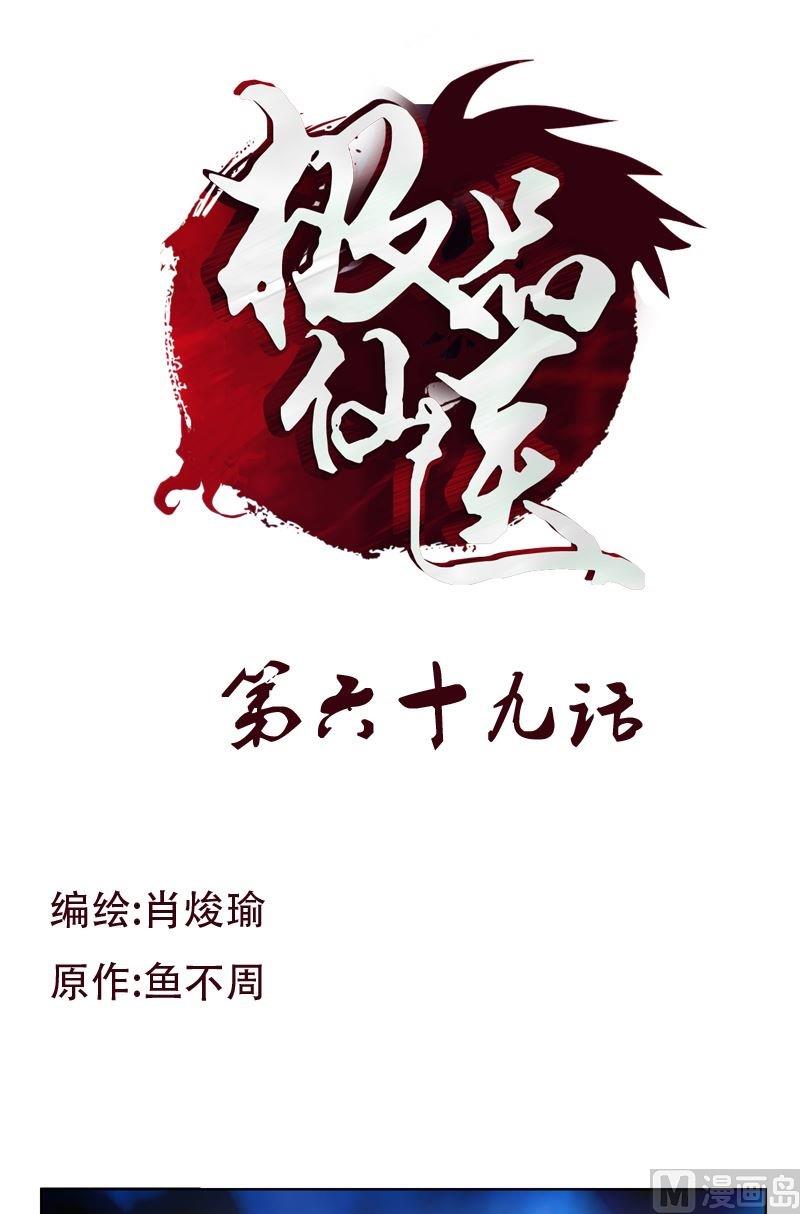 🍼都市极品仙医 第69话 发起挑战 第1页
