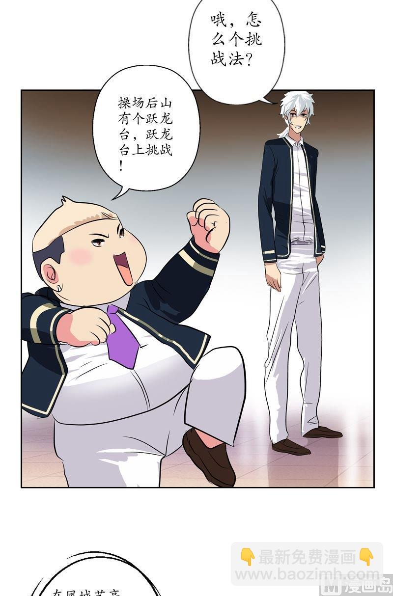🍼都市极品仙医 第69话 发起挑战 第11页