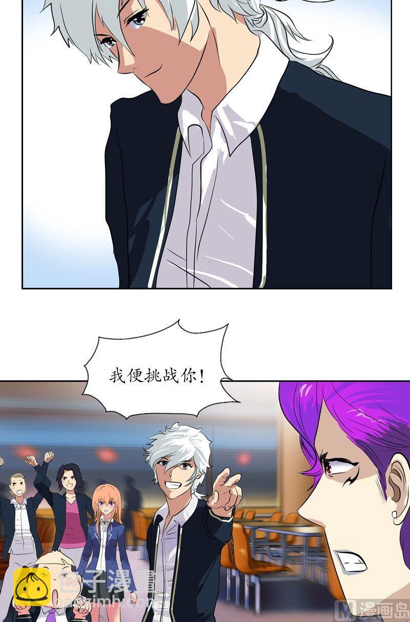 🍼都市极品仙医 第69话 发起挑战 第13页