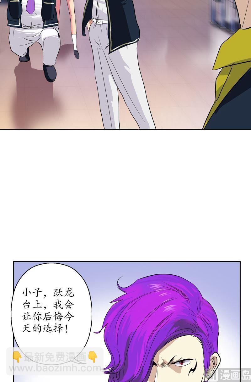 🍼都市极品仙医 第69话 发起挑战 第14页