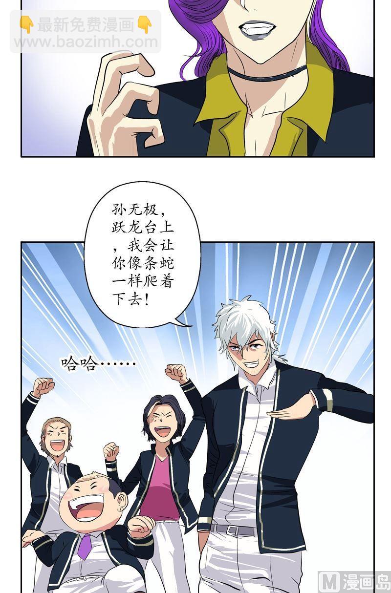 🍼都市极品仙医 第69话 发起挑战 第15页
