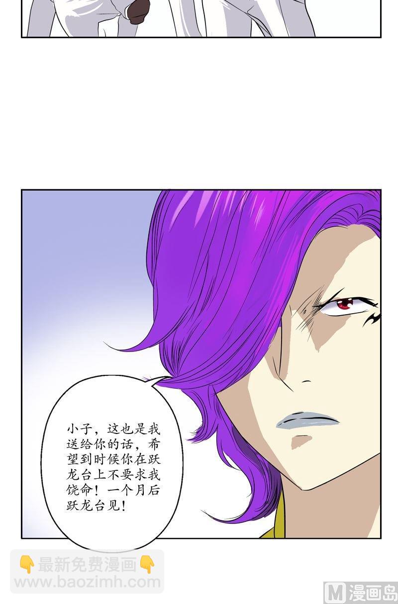 🍼都市极品仙医 第69话 发起挑战 第16页
